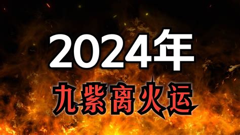 九紫離火運行業|九運行業轉型全攻略